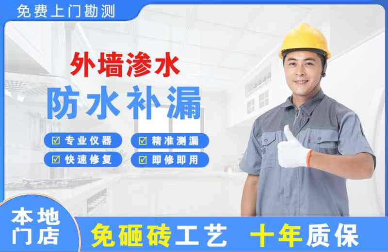 湘潭外墙渗水维修