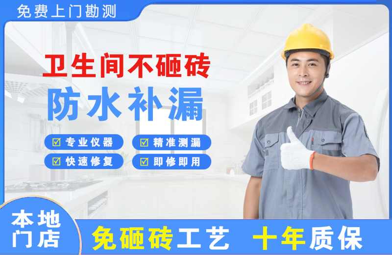 湘潭卫生间不砸砖修补漏水